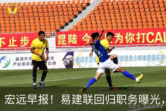 宏远早报！易建联回归职务曝光，徐杰锁定顶薪，胡明轩拒绝交易